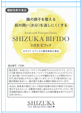 SHIZUKA BIFIDO(シズカビフィド)